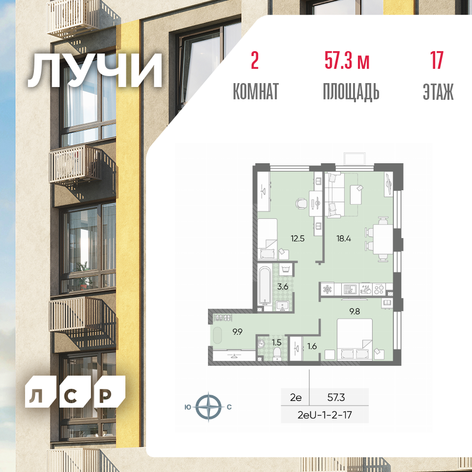 2-комнатная 57 м2 в ЖК ЛУЧИ корпус null этаж 17
