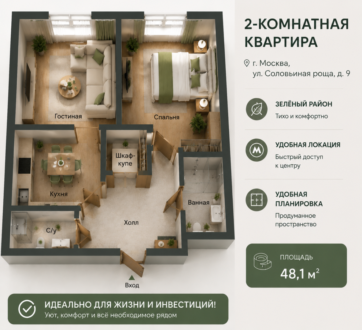 2-комнатная 48.1 м2 в ЖК undefined корпус null этаж 2