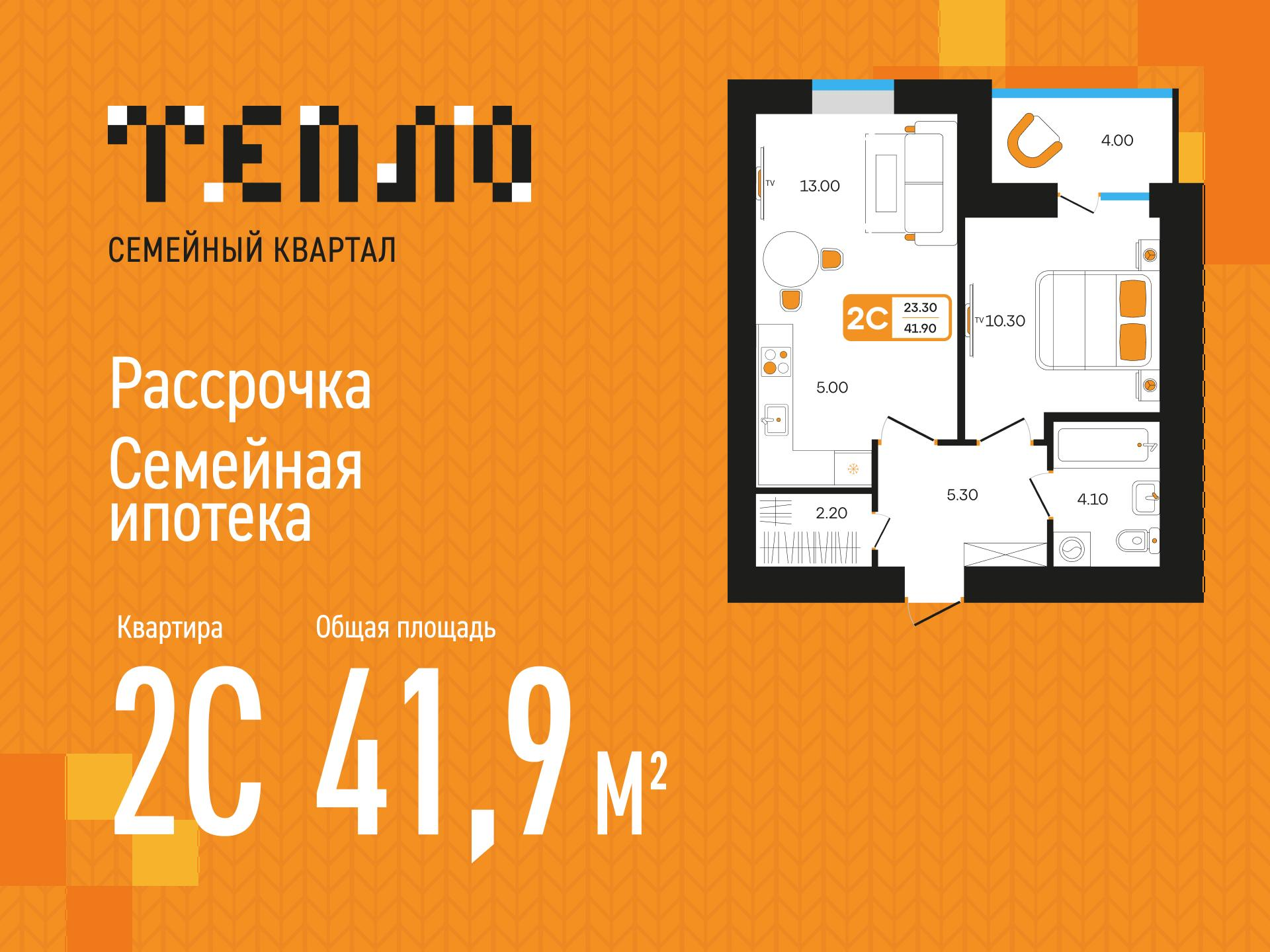 2-комнатная 41 м2 в ЖК Тепло корпус null этаж 14