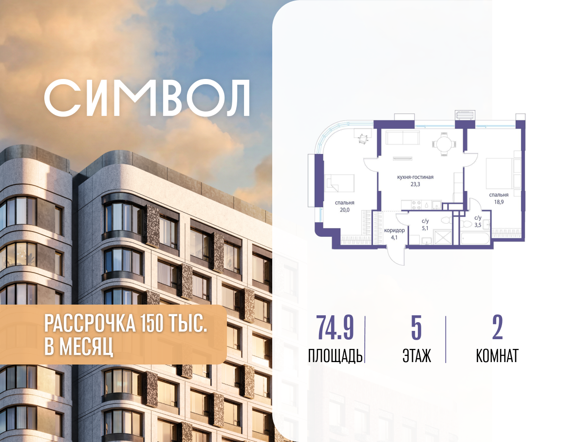 2-комнатная 74 м2 в ЖК Символ корпус null этаж 5