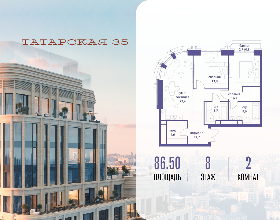 2-комнатная 86 м2 в ЖК Татарская 35 корпус null этаж 8