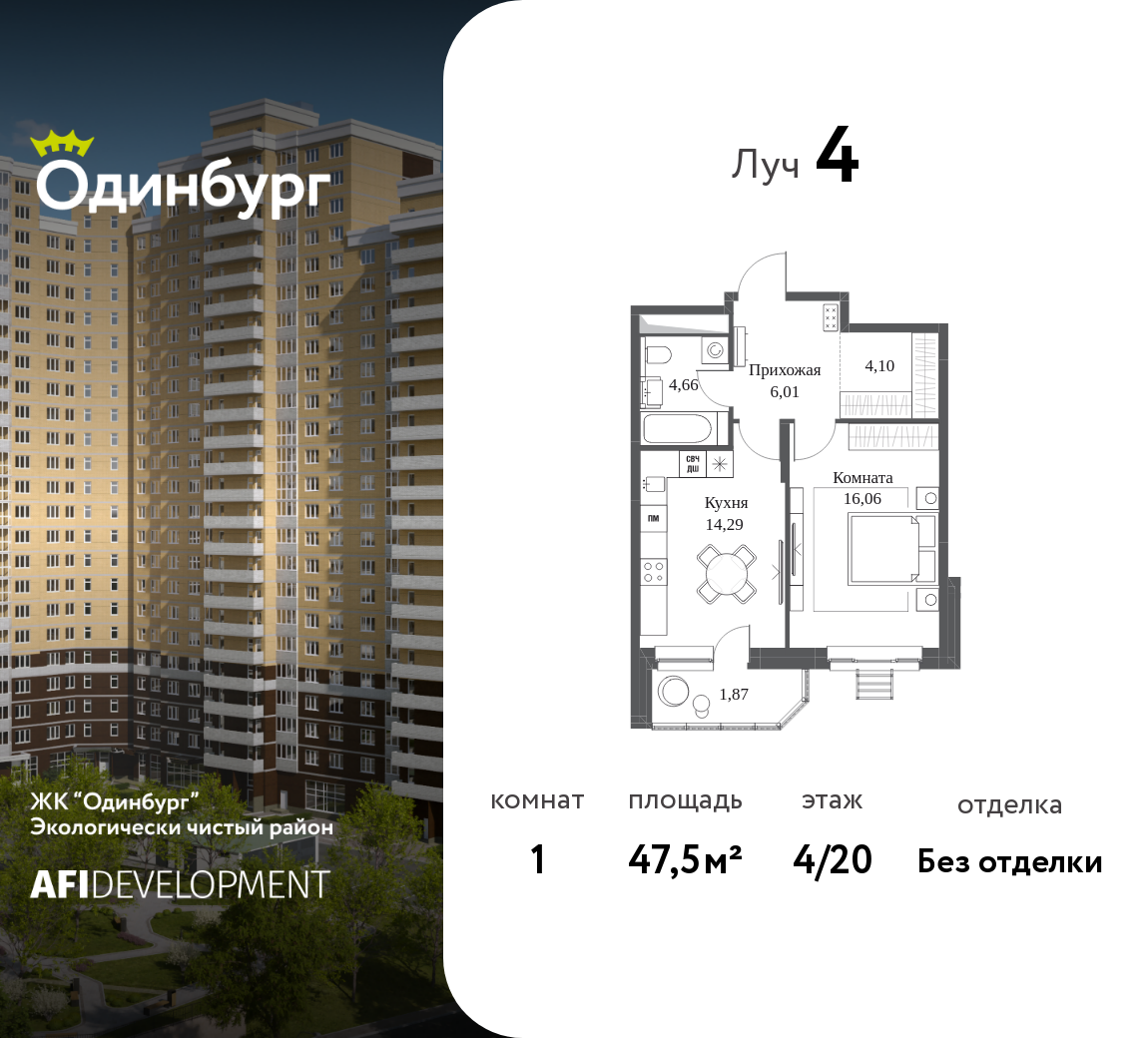 1-комнатная 47 м2 в ЖК Одинбург корпус null этаж 4