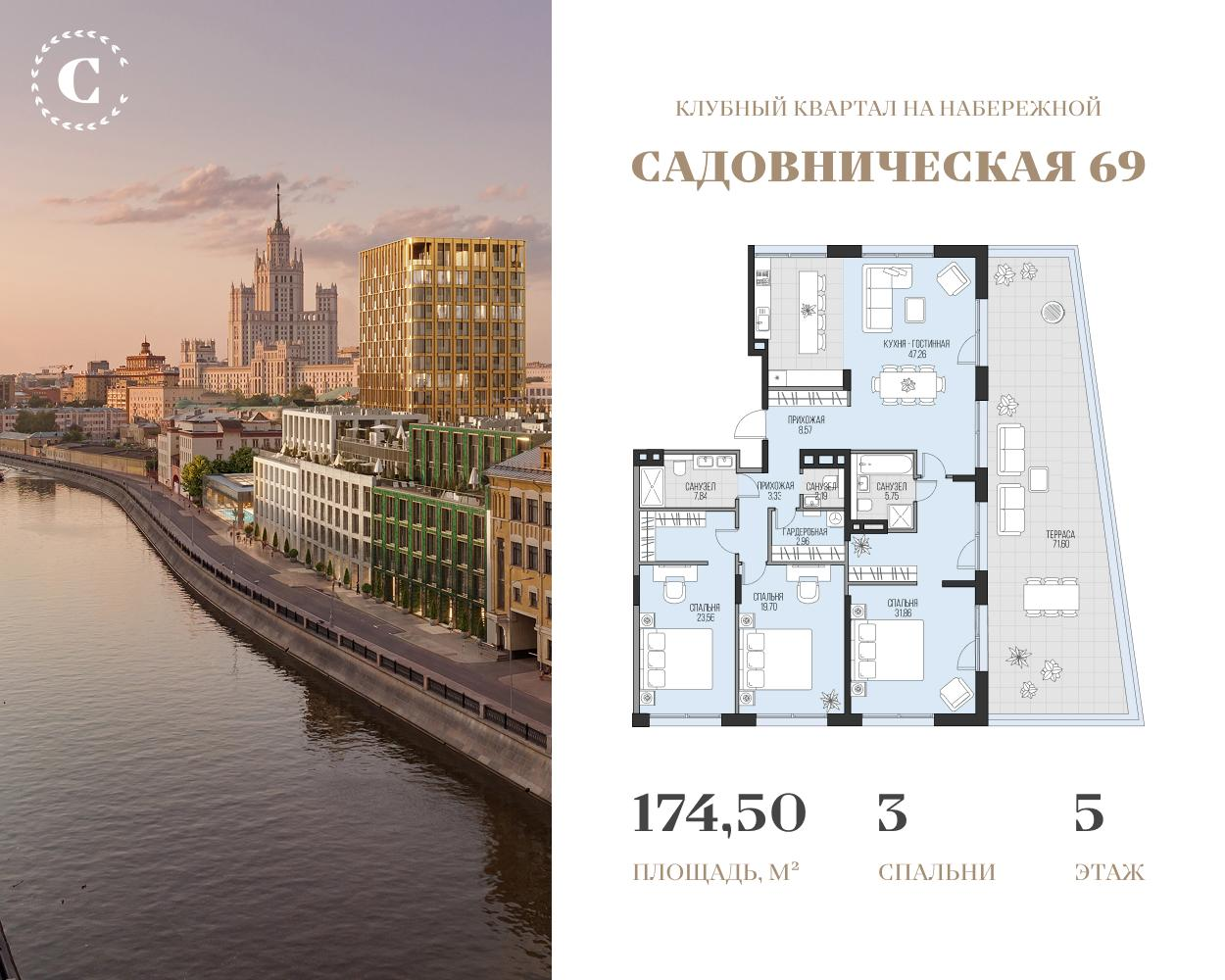 3-комнатная 174 м2 в ЖК Садовническая 69 корпус null этаж 5