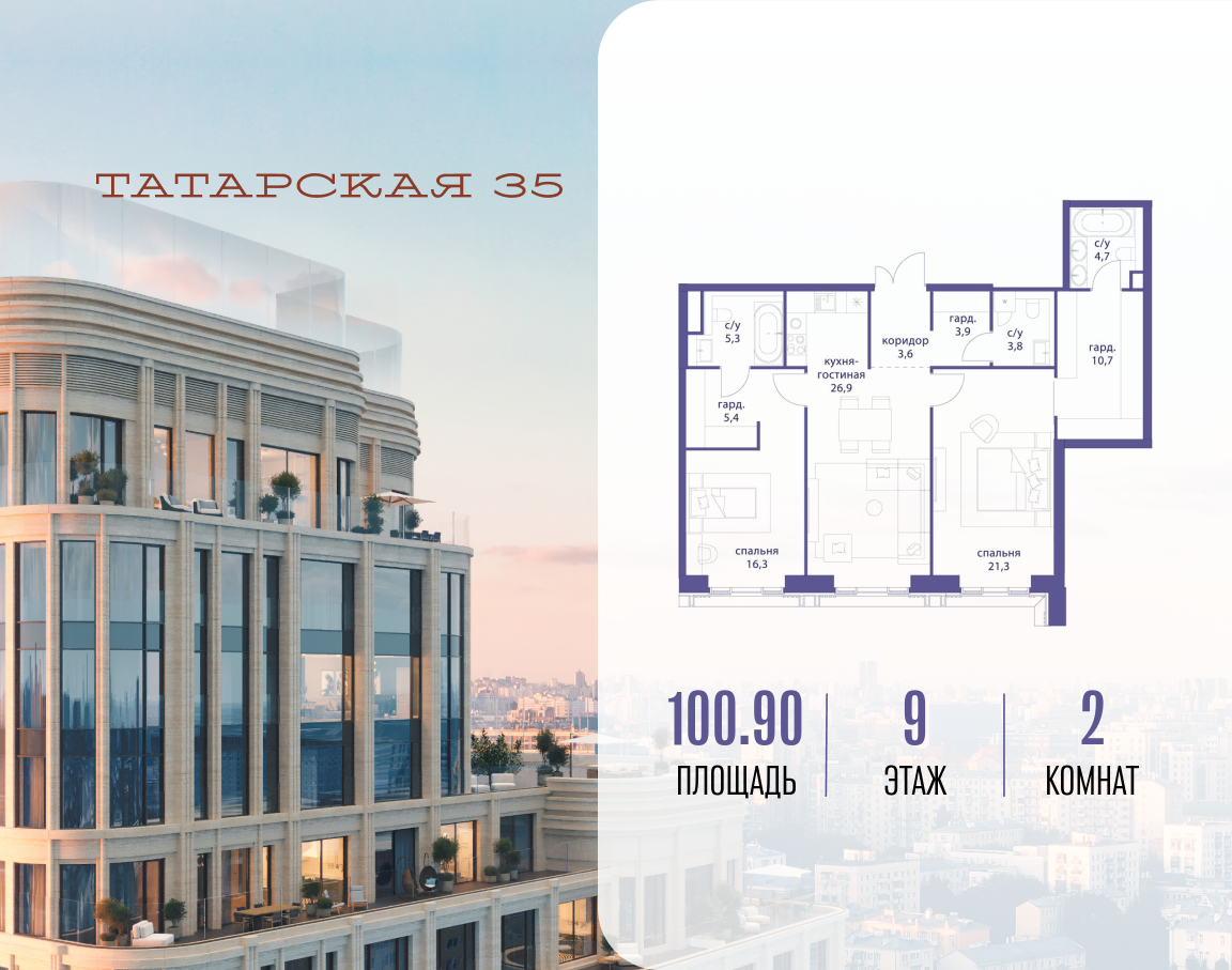 2-комнатная 100 м2 в ЖК Татарская 35 корпус null этаж 9