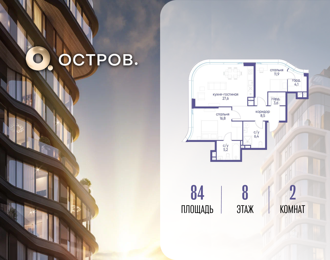 1-комнатная 84 м2 в ЖК Остров корпус null этаж 8