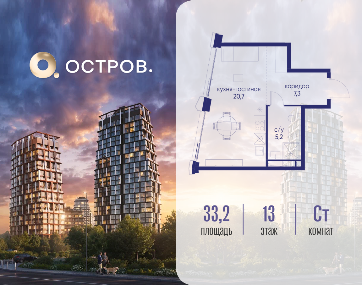 Студия 33 м2 в ЖК Остров корпус null этаж 13