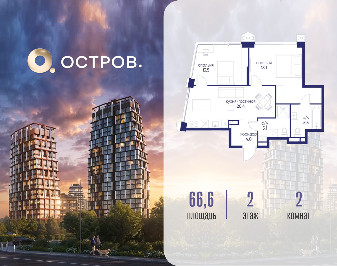 2-комнатная 66 м2 в ЖК Остров корпус null этаж 2