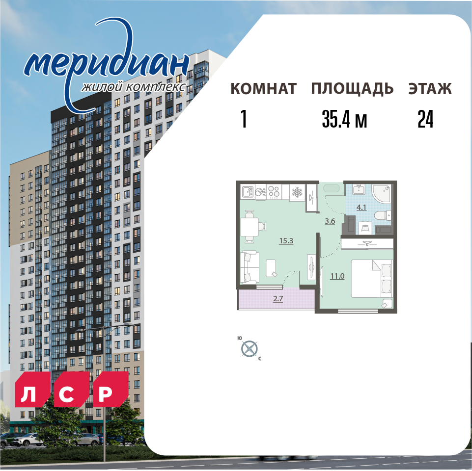 1-комнатная 35 м2 в ЖК Меридиан корпус null этаж 24