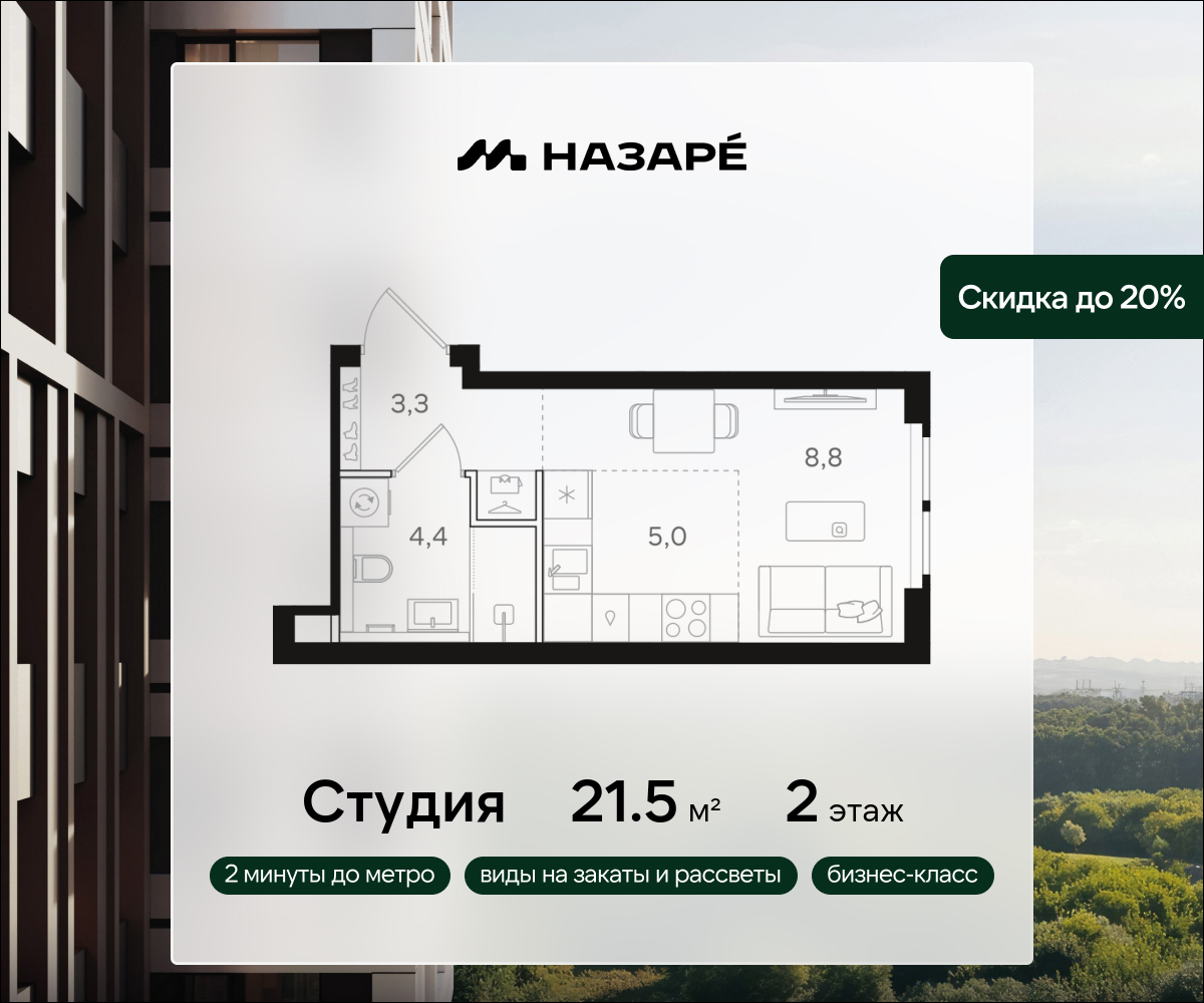 Студия 21 м2 в ЖК НАЗАРÉ корпус null этаж 2