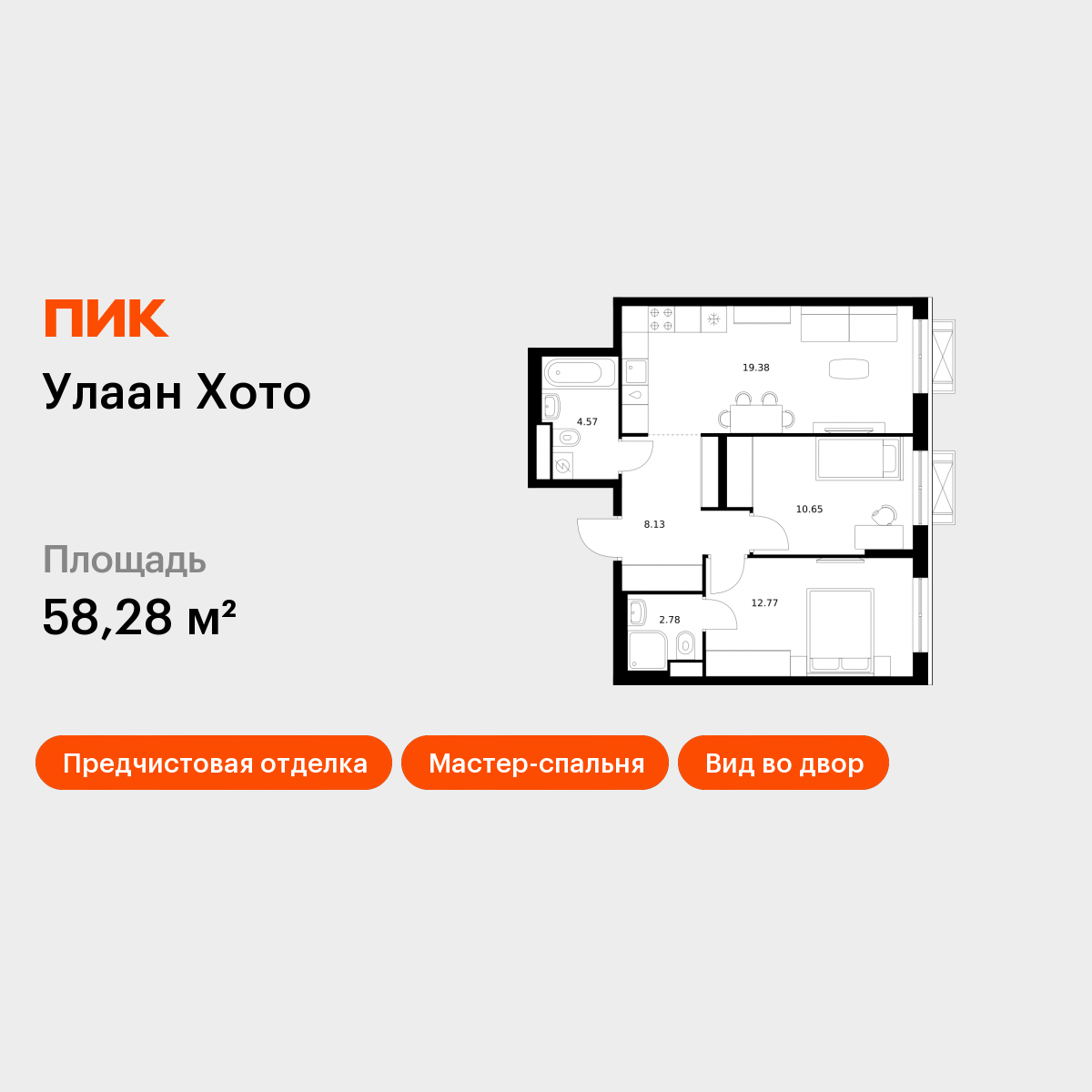 2-комнатная 58 м2 в ЖК Улаан Хото корпус null этаж 10