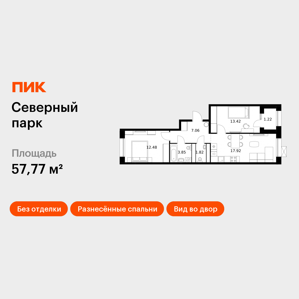 2-комнатная 57 м2 в ЖК Северный парк корпус null этаж 6