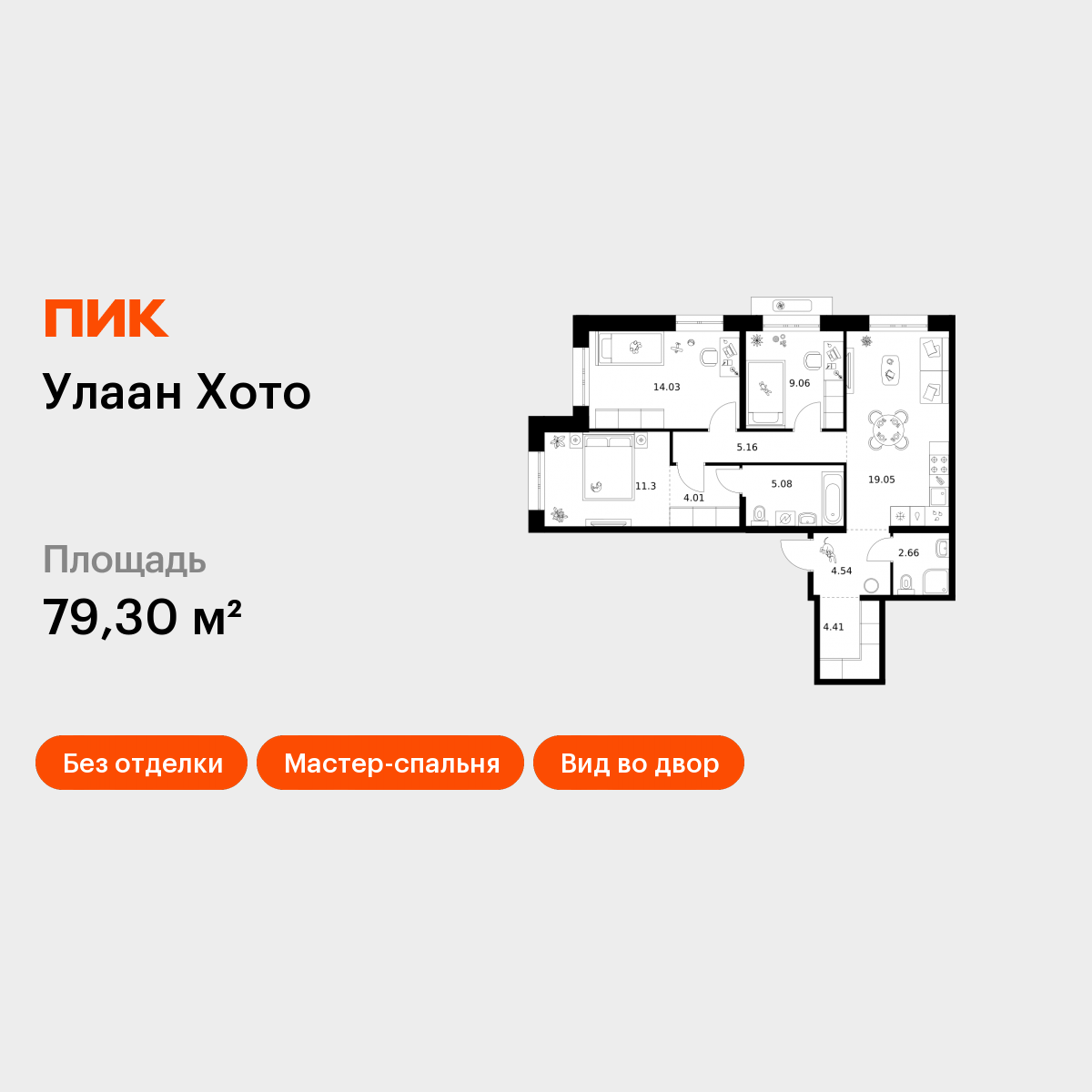 3-комнатная 79 м2 в ЖК Улаан Хото корпус null этаж 12