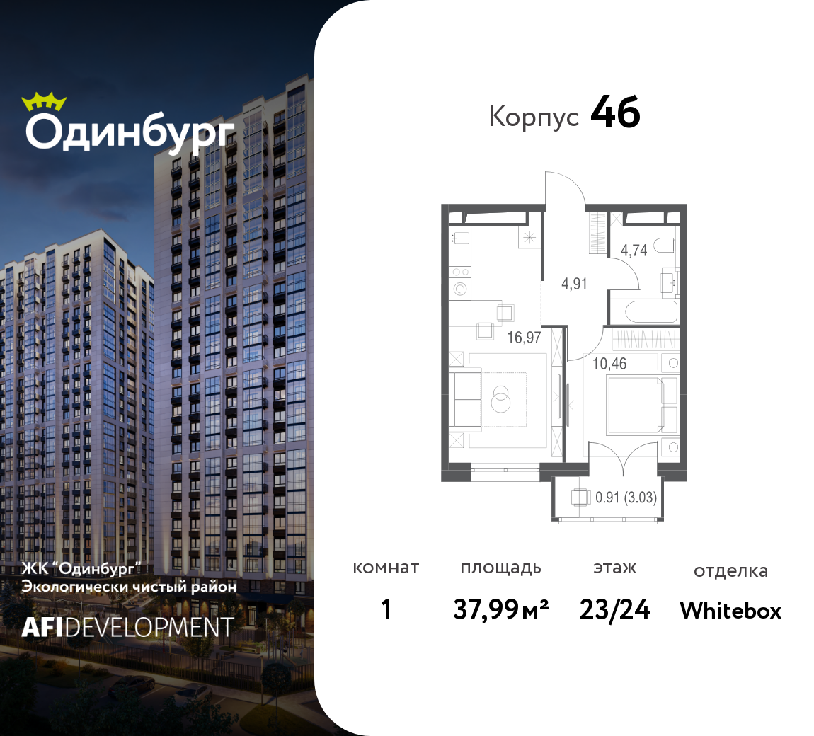 1-комнатная 37 м2 в ЖК Одинбург корпус null этаж 23