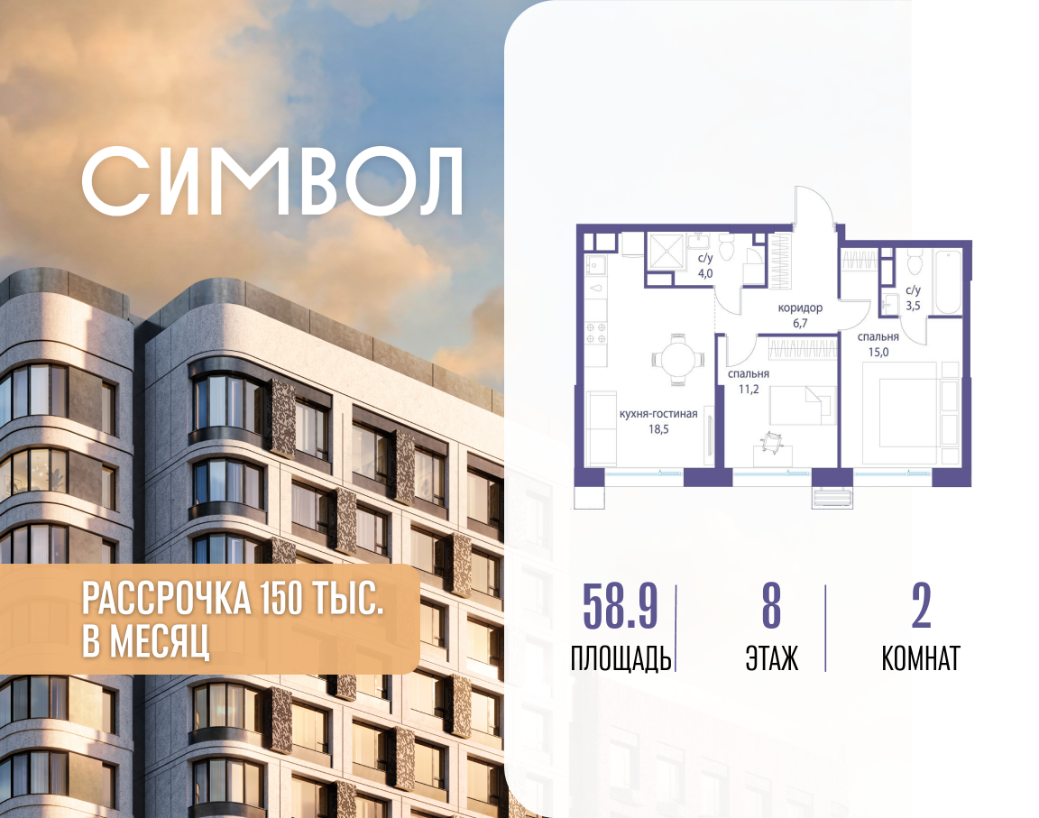 2-комнатная 58 м2 в ЖК Символ корпус null этаж 8