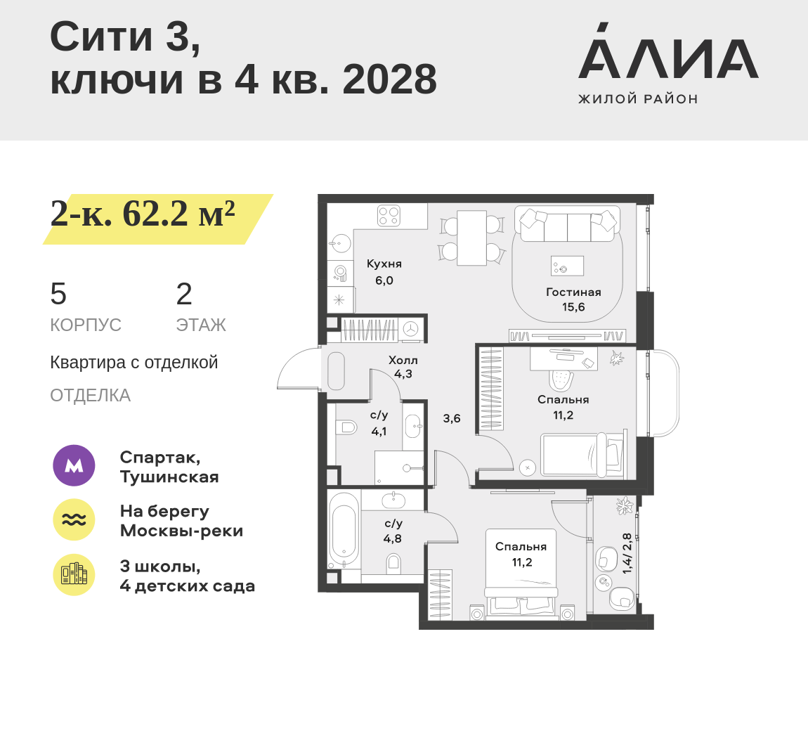 2-комнатная 62 м2 в ЖК АЛИА корпус null этаж 2
