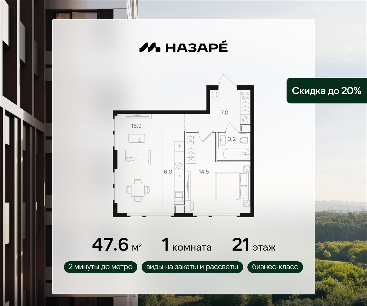 1-комнатная 47 м2 в ЖК НАЗАРÉ корпус null этаж 21
