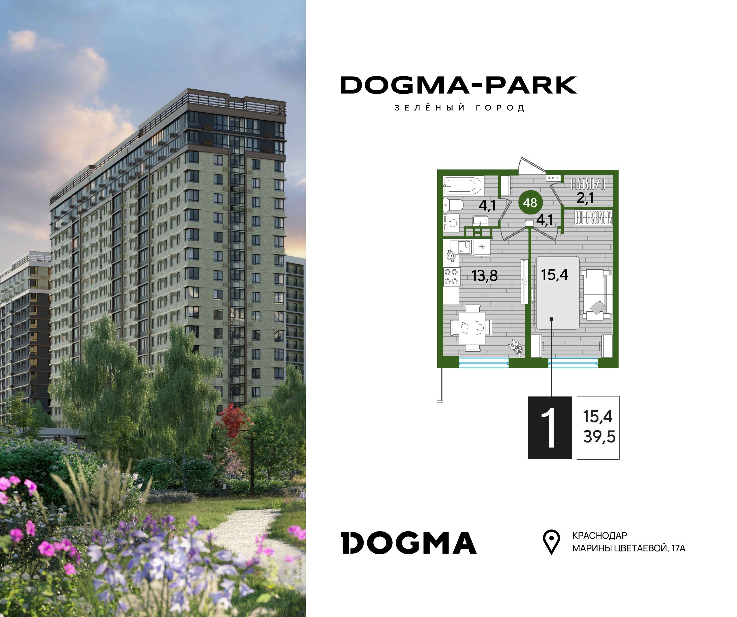 1-комнатная 39 м2 в ЖК Dogma Park корпус null этаж 7