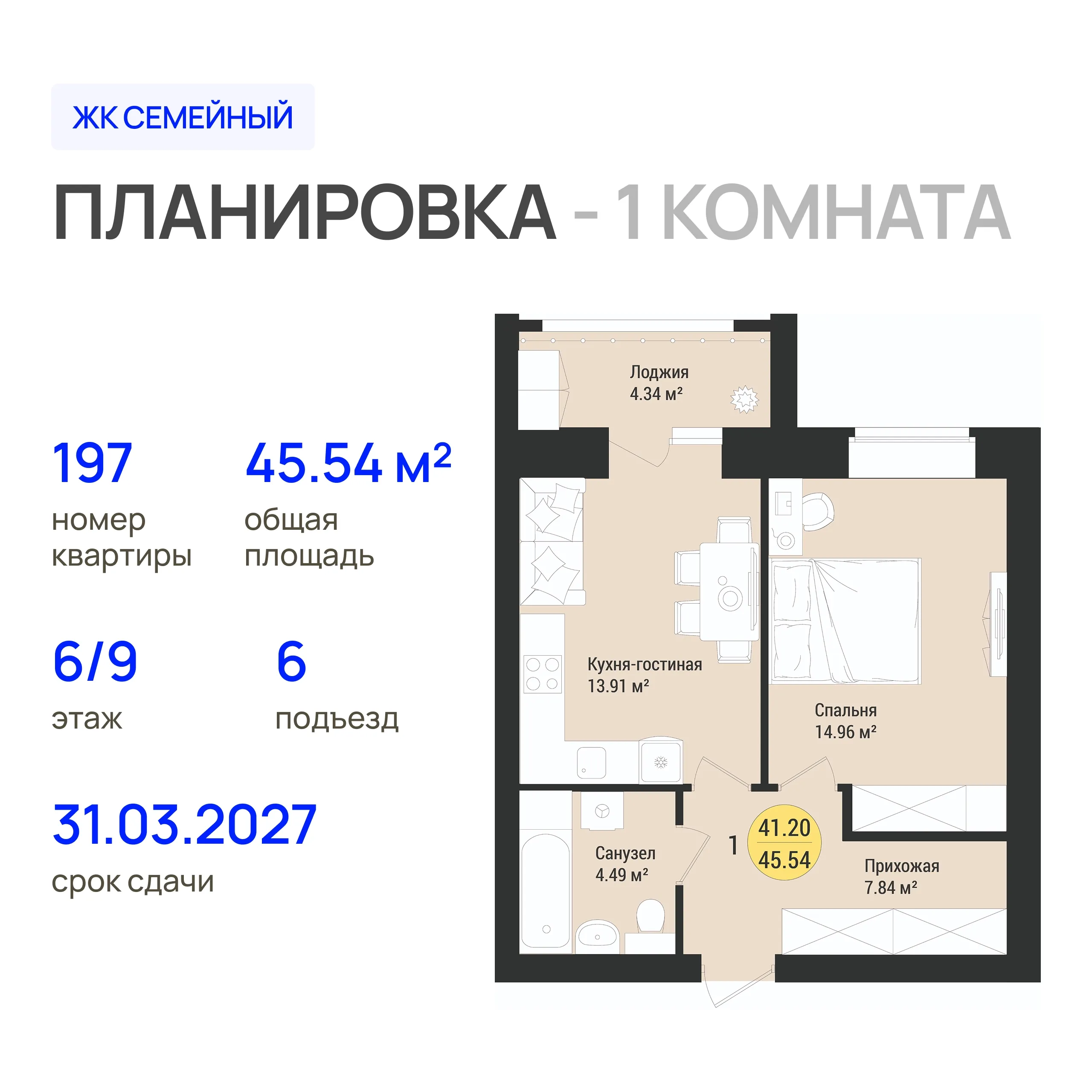 1-комнатная 45 м2 в ЖК Семейный корпус null этаж 6