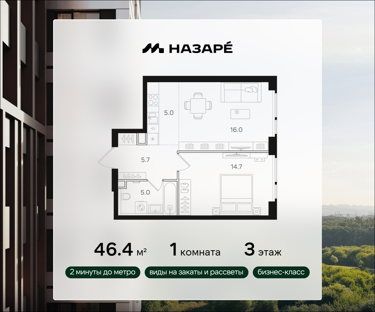 1-комнатная 46 м2 в ЖК НАЗАРÉ корпус null этаж 3