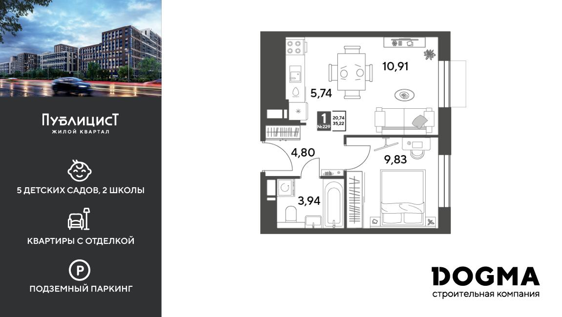 1-комнатная 35 м2 в ЖК Публицист корпус null этаж 13