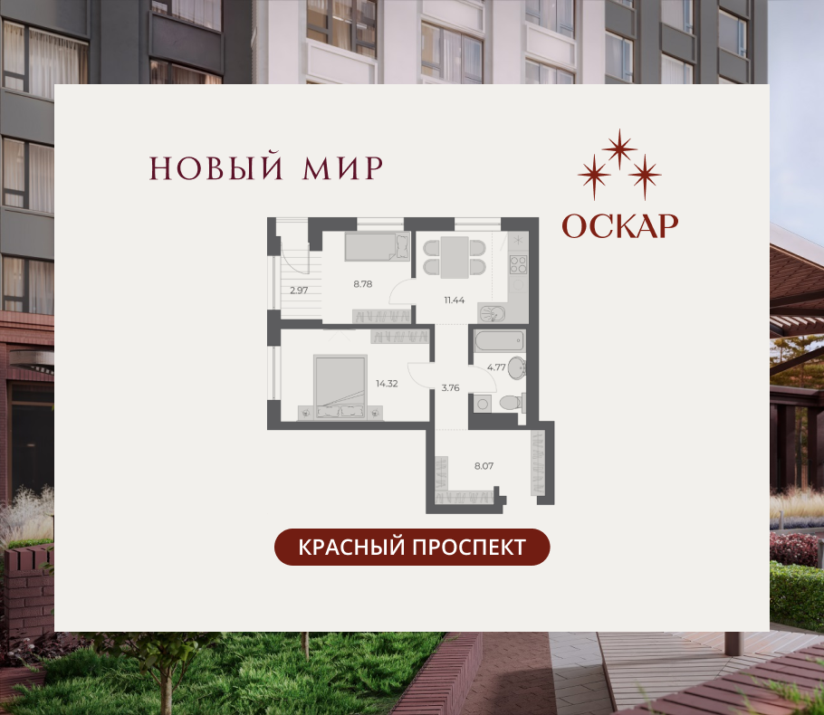 2-комнатная 54 м2 в ЖК Оскар корпус null этаж 11