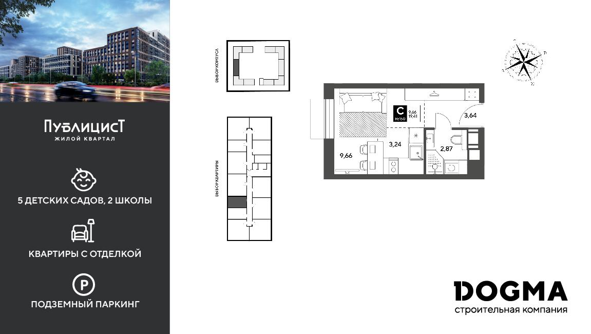 Студия 19 м2 в ЖК Публицист корпус null этаж 6