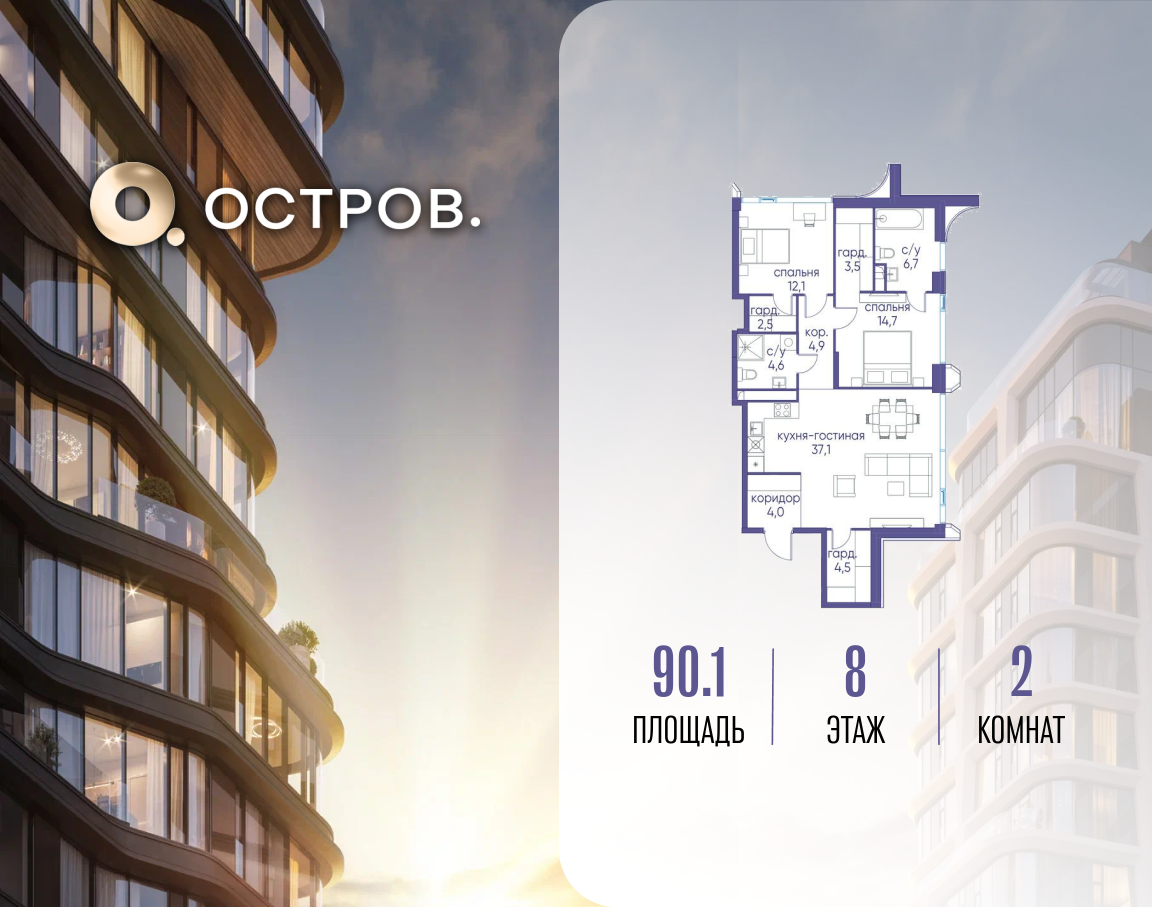 2-комнатная 90 м2 в ЖК Остров корпус null этаж 8