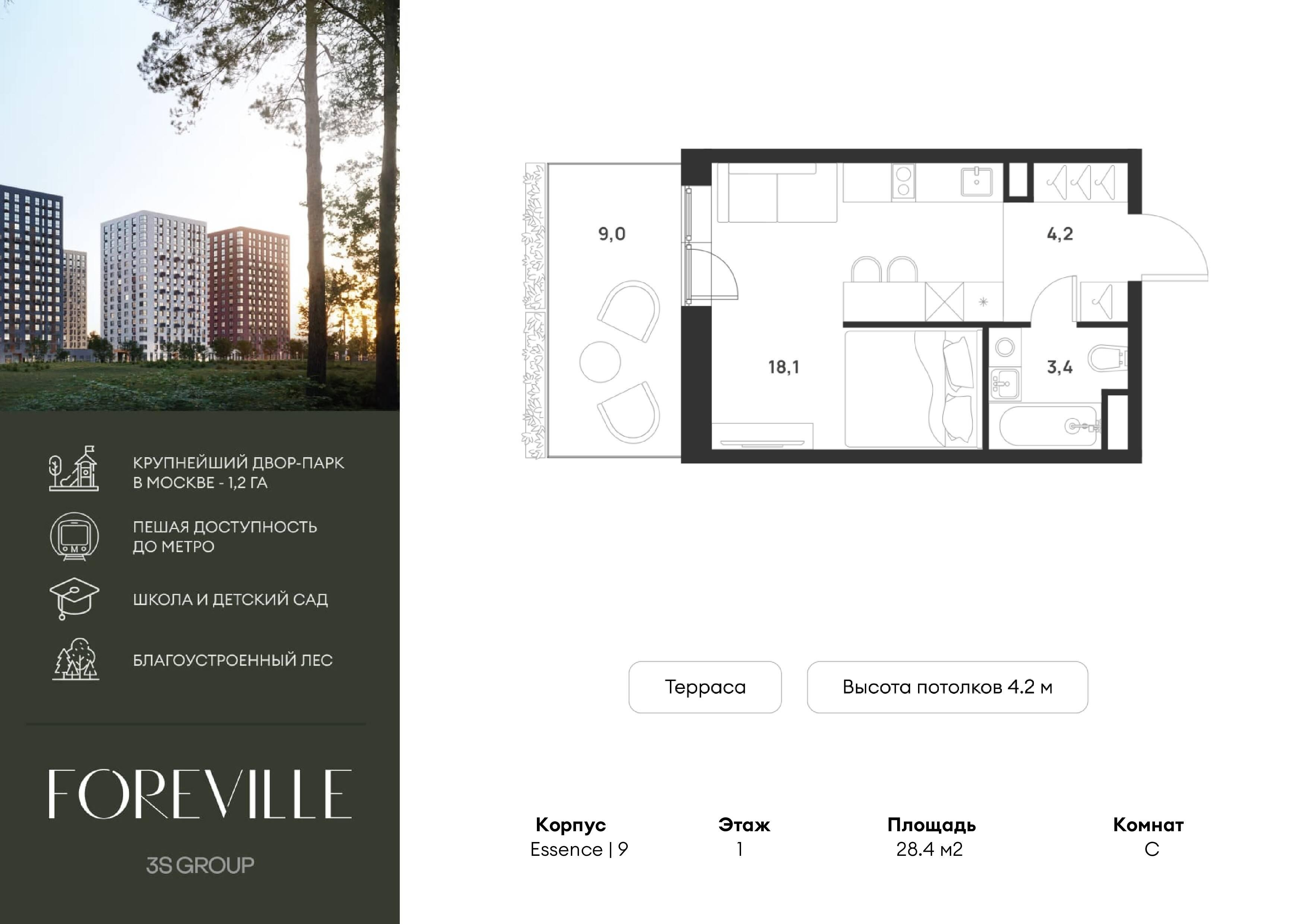 Студия 28 м2 в ЖК Foreville корпус null этаж 1