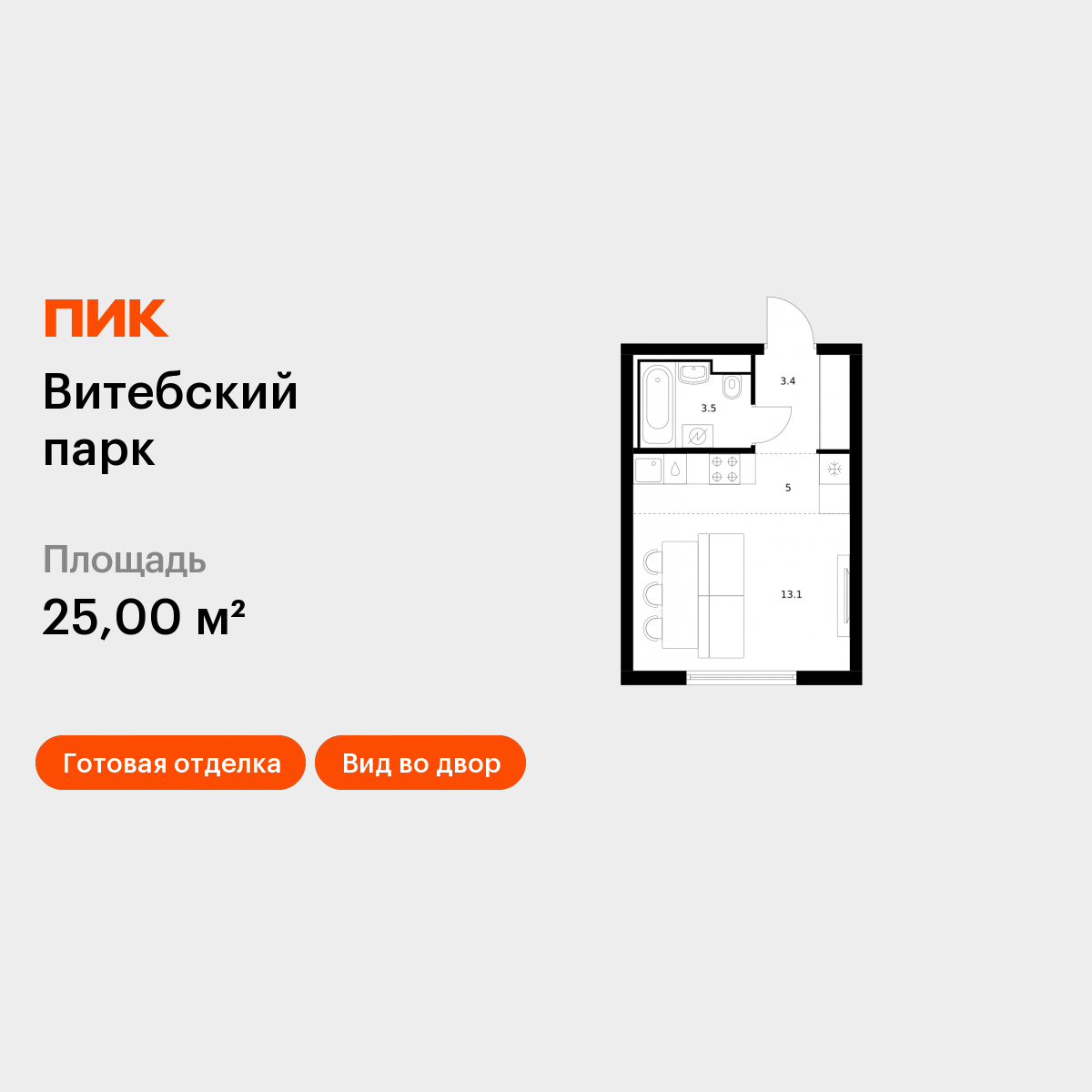 Студия 25 м2 в ЖК Витебский парк корпус null этаж 3