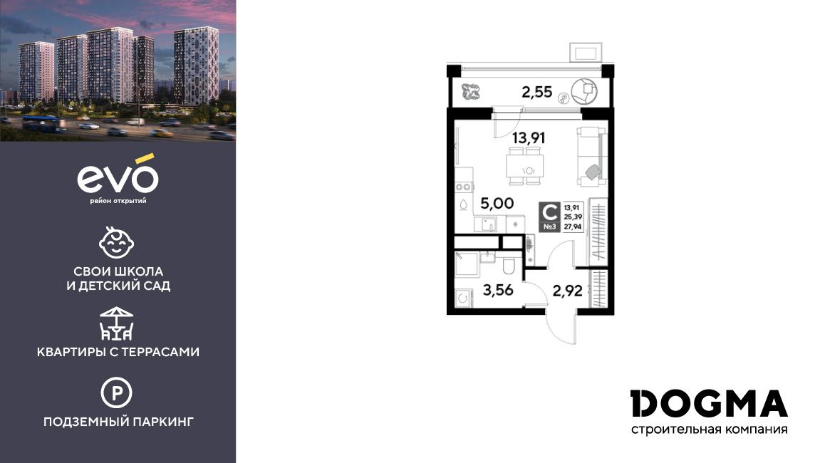 Студия 27 м2 в ЖК ЭВО корпус null этаж 2