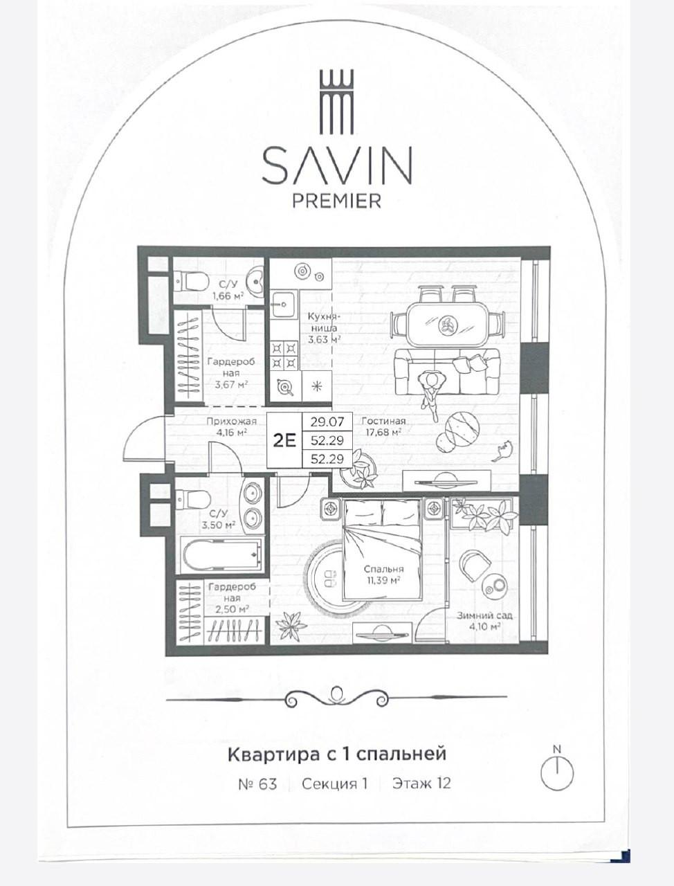 2-комнатная 52.2 м2 в ЖК undefined корпус null этаж 12