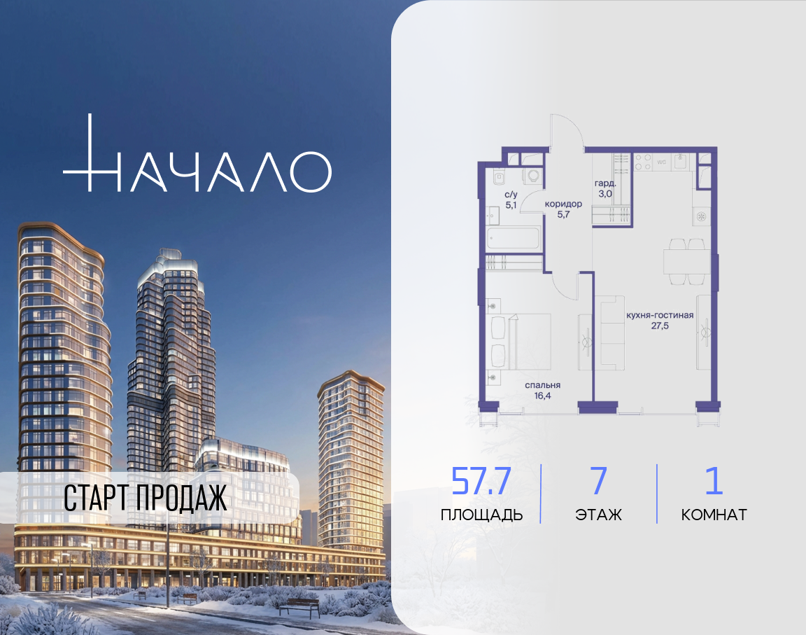 1-комнатная 57 м2 в ЖК Начало корпус null этаж 7