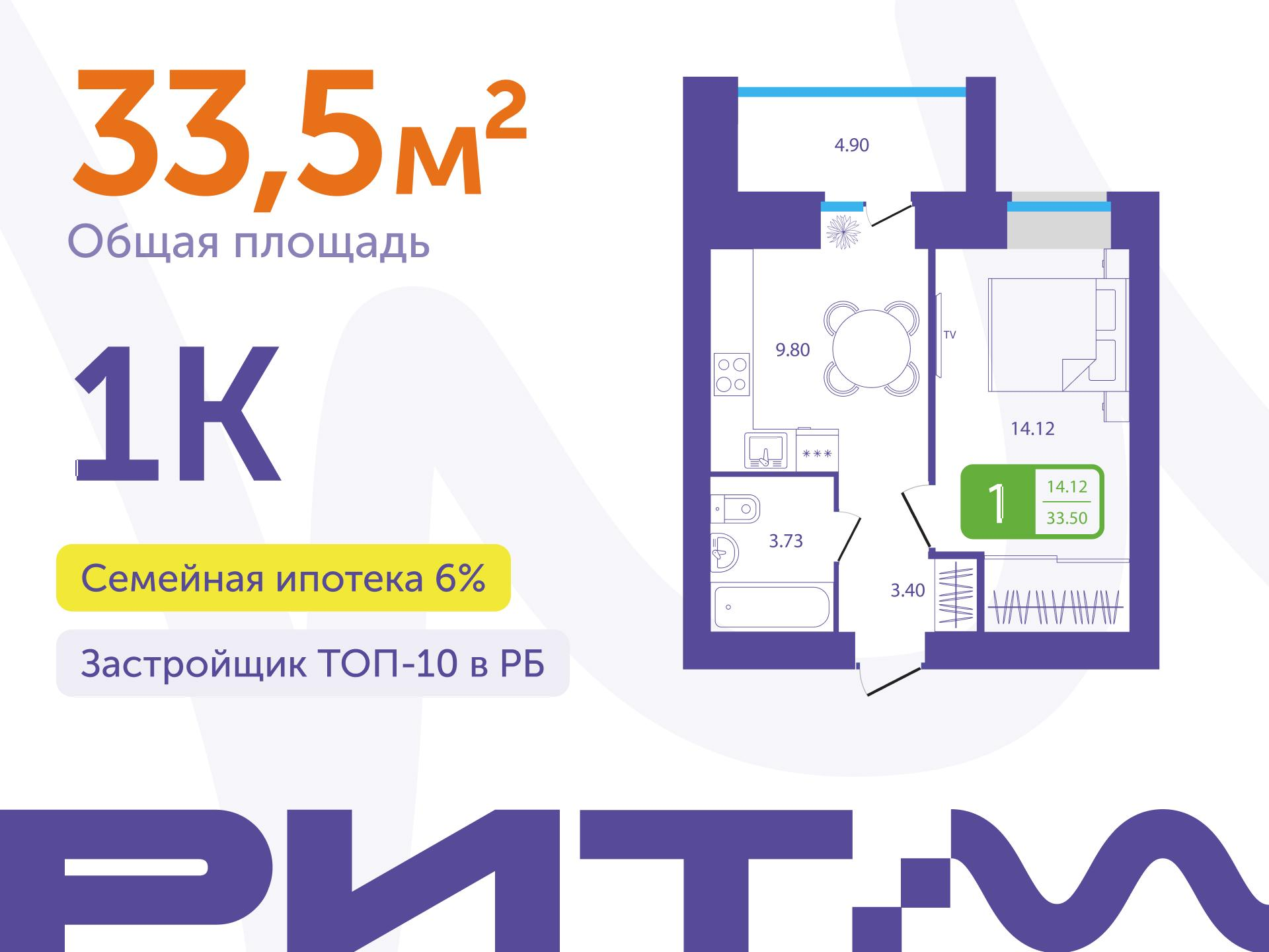 1-комнатная 33 м2 в ЖК РИТМ корпус null этаж 2