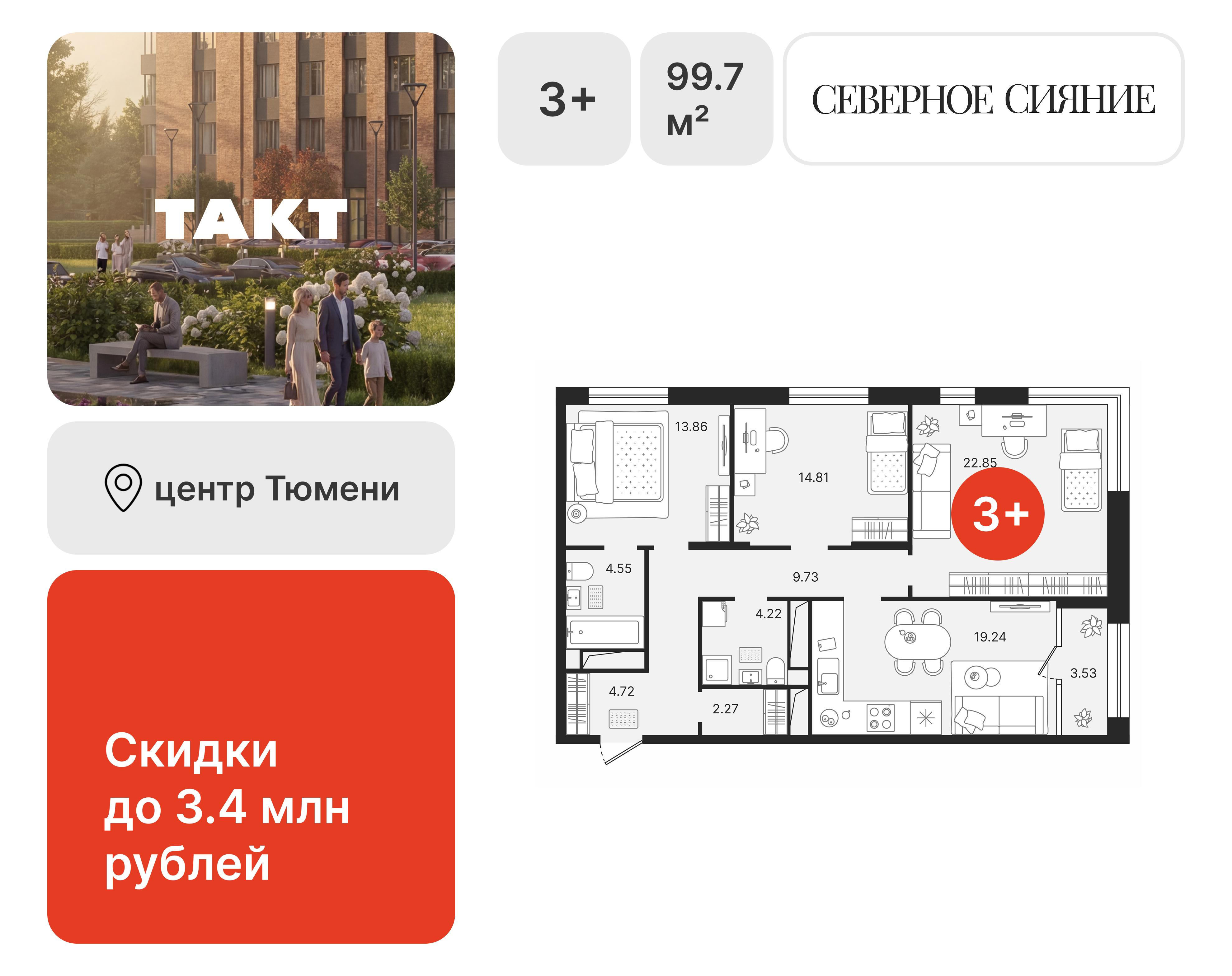 3-комнатная 99 м2 в ЖК Северное Сияние корпус null этаж 17