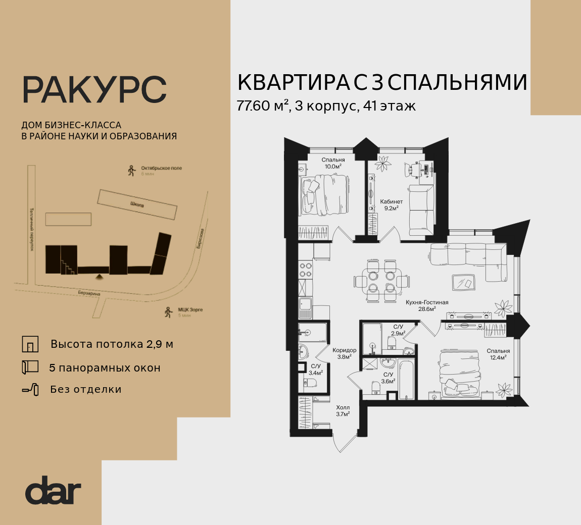 3-комнатная 77 м2 в ЖК RAKURS корпус null этаж 41