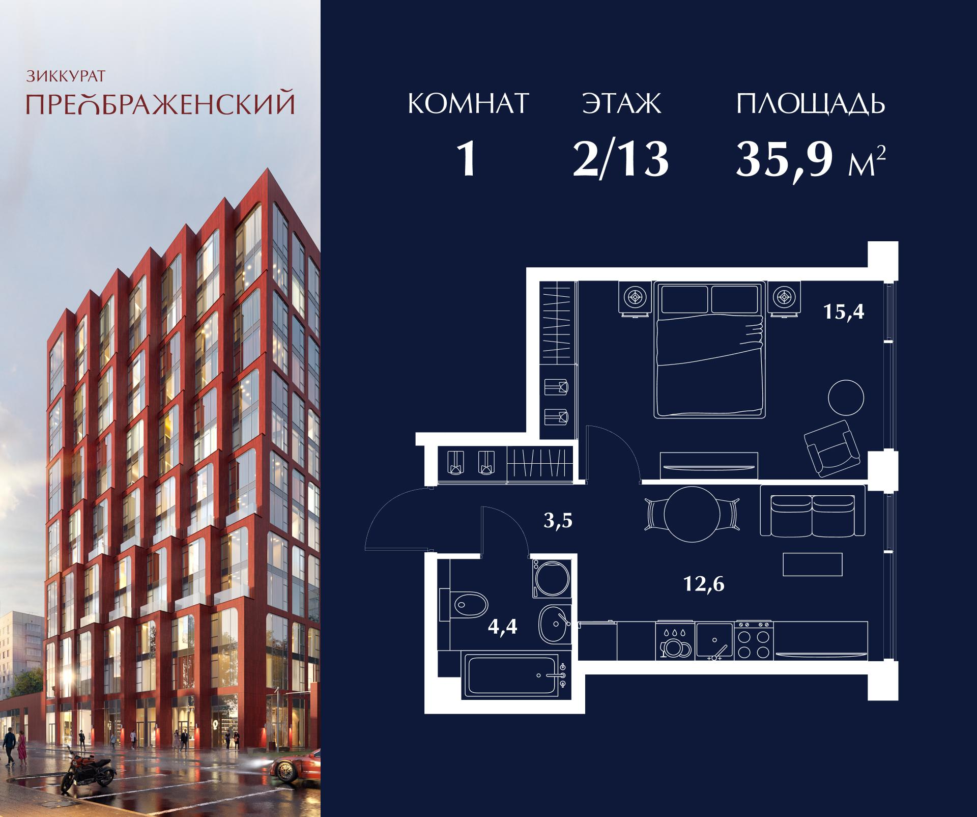 1-комнатная 35 м2 в ЖК Зиккурат Преображенский корпус null этаж 2