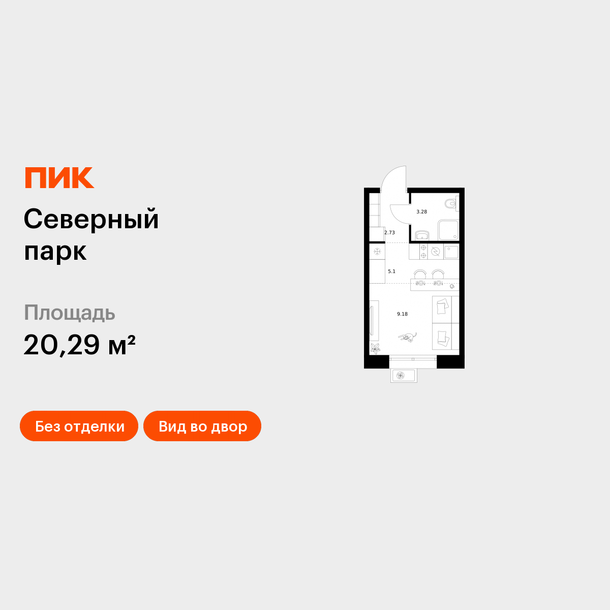 Студия 20 м2 в ЖК Северный парк корпус null этаж 2