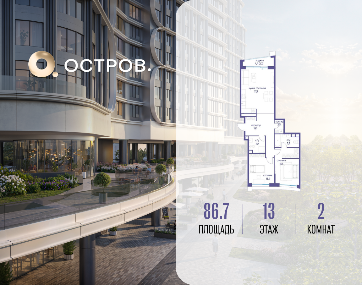 1-комнатная 86 м2 в ЖК Остров корпус null этаж 13