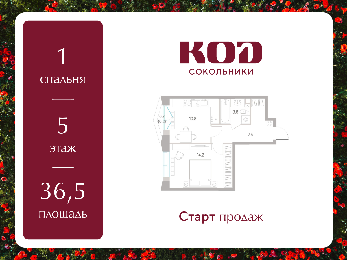 1-комнатная 36 м2 в ЖК КОД Сокольники корпус null этаж 5