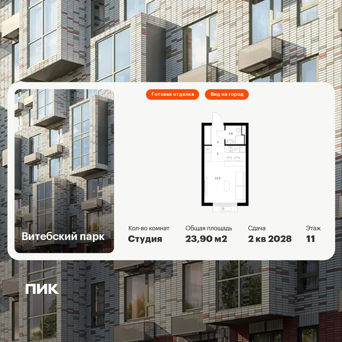Студия 23 м2 в ЖК Витебский парк корпус null этаж 11