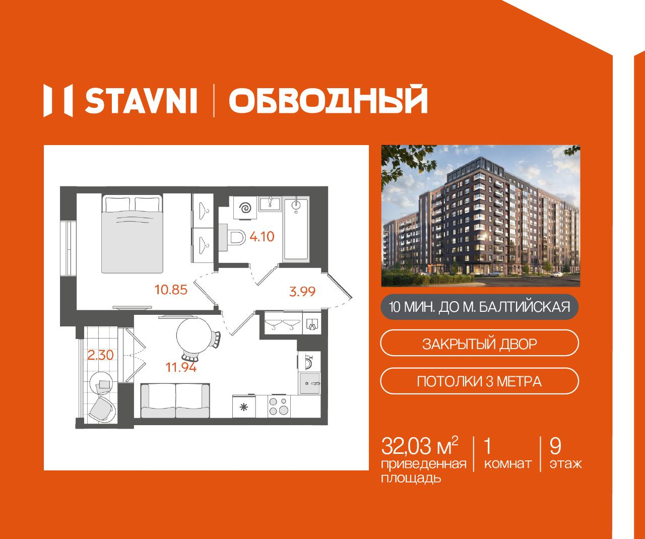 1-комнатная 30 м2 в ЖК СТАВНИ Обводный корпус null этаж 9