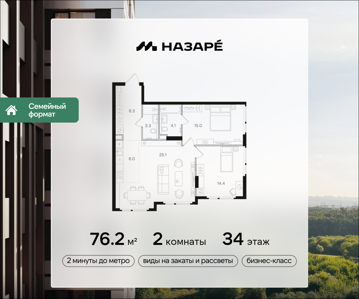 2-комнатная 76 м2 в ЖК НАЗАРÉ корпус null этаж 34