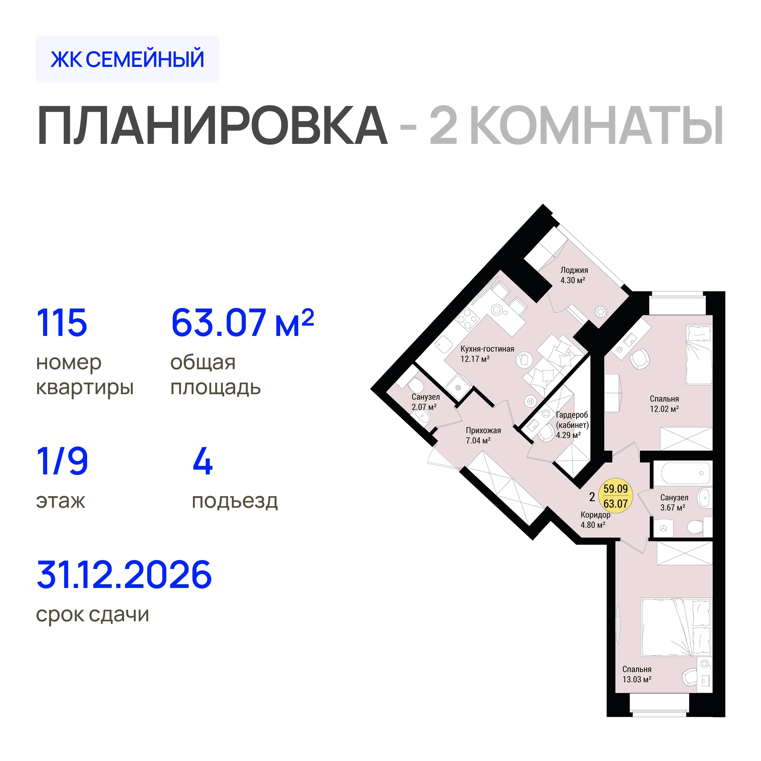 2-комнатная 63 м2 в ЖК Семейный корпус null этаж 1