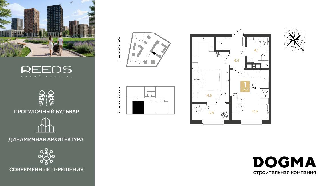 1-комнатная 39 м2 в ЖК РИДЗ корпус null этаж 5