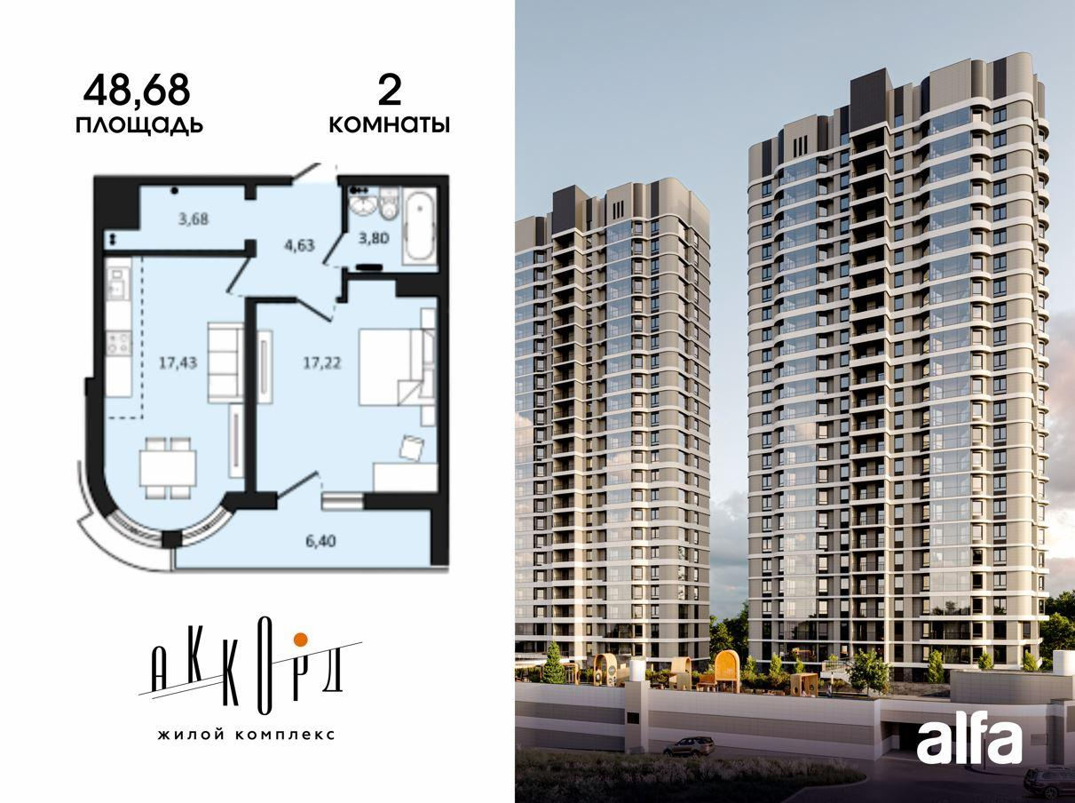 2-комнатная 48 м2 в ЖК Аккорд корпус null этаж 11
