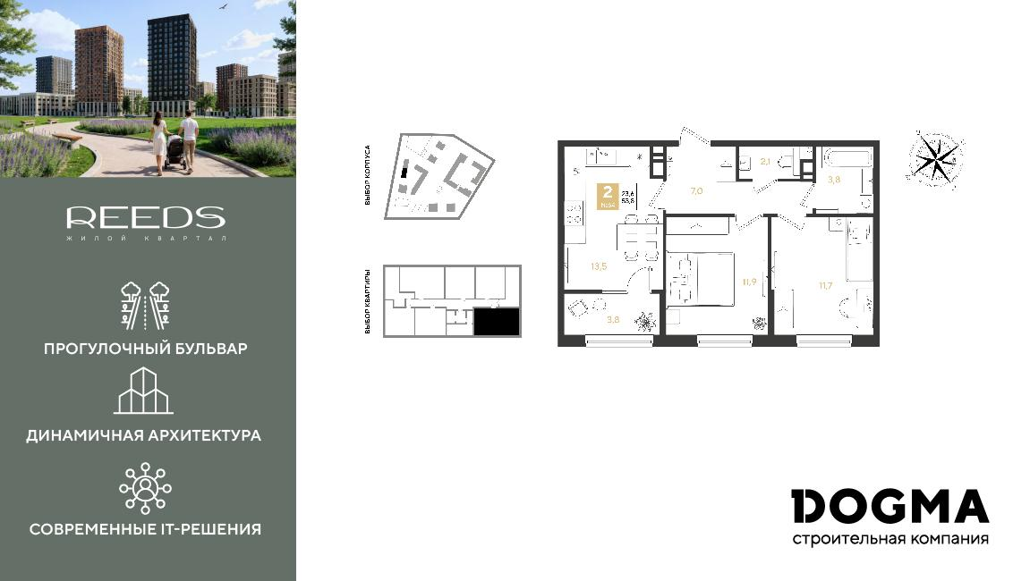 2-комнатная 53 м2 в ЖК REEDS корпус null этаж 9