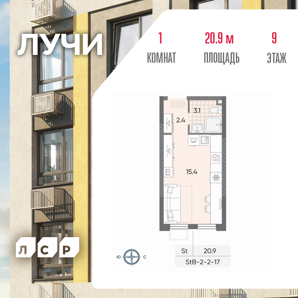 Студия 20 м2 в ЖК ЛУЧИ корпус null этаж 9