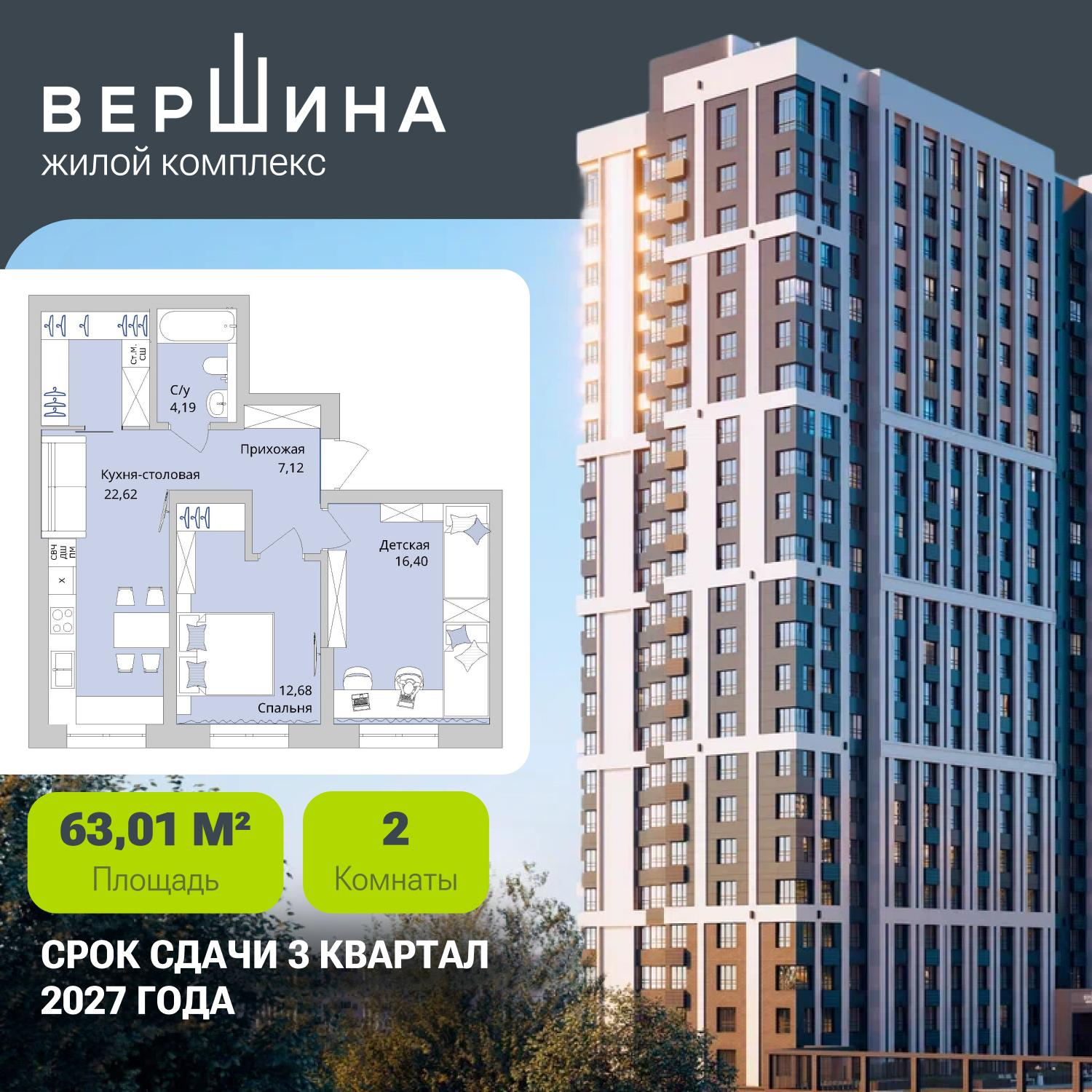 2-комнатная 63 м2 в ЖК Вершина корпус null этаж 15