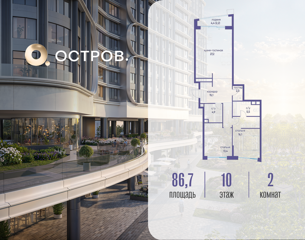 2-комнатная 86 м2 в ЖК Остров корпус null этаж 10