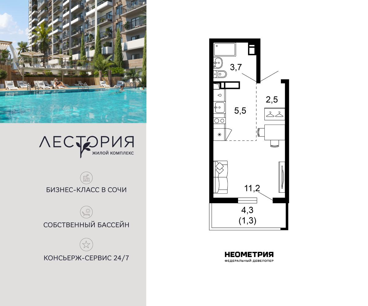 1-комнатная 24 м2 в ЖК Лестория корпус null этаж 16